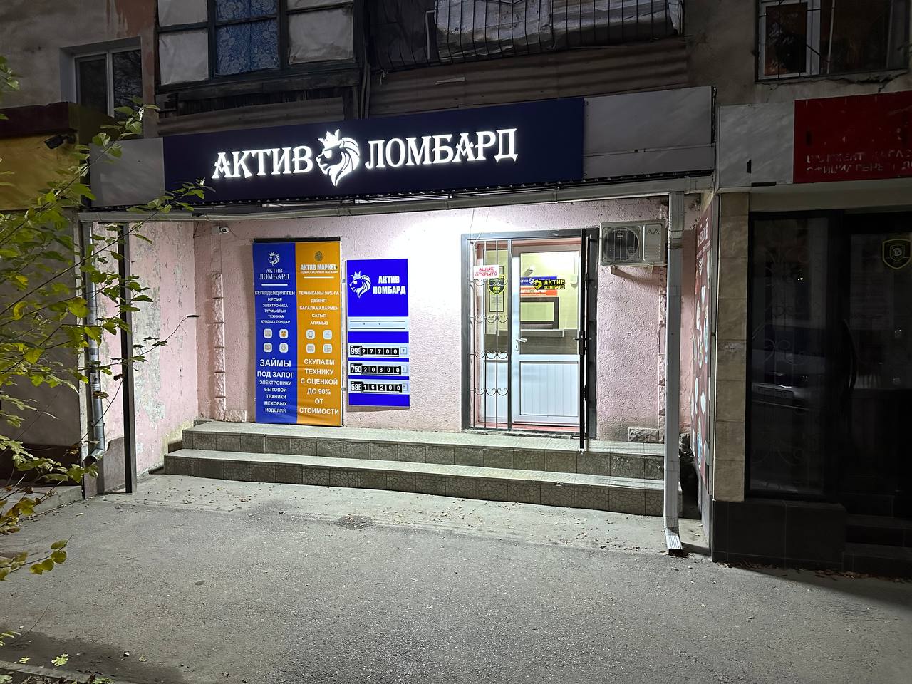 Актив Ломбард